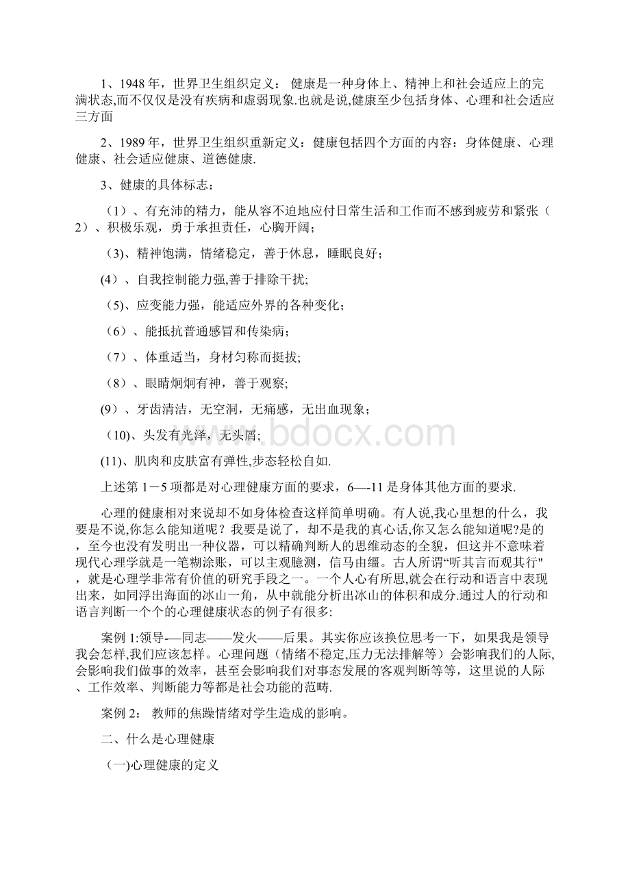 教师心理健康培训教案.docx_第2页