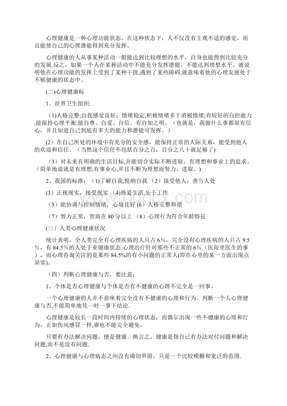 教师心理健康培训教案.docx_第3页