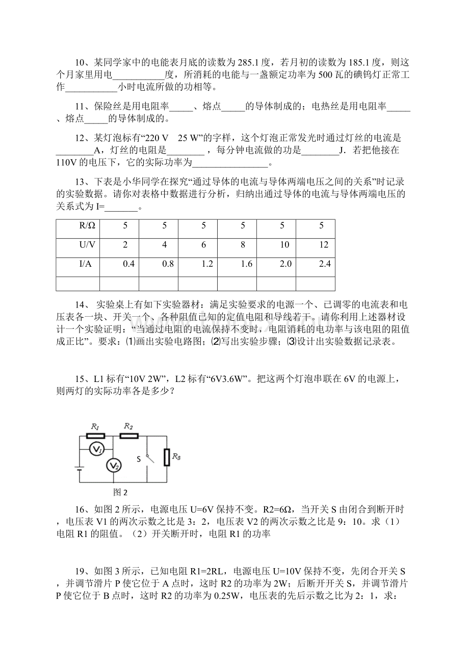 电功电功率复习学案.docx_第3页