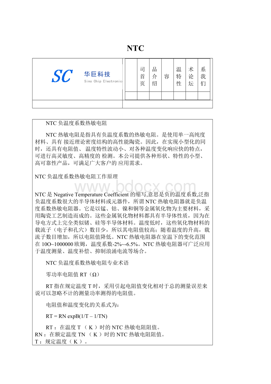 NTC.docx_第1页