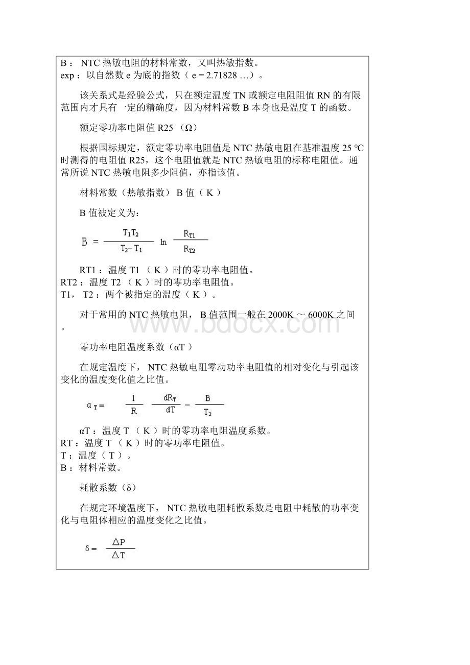 NTCWord下载.docx_第2页