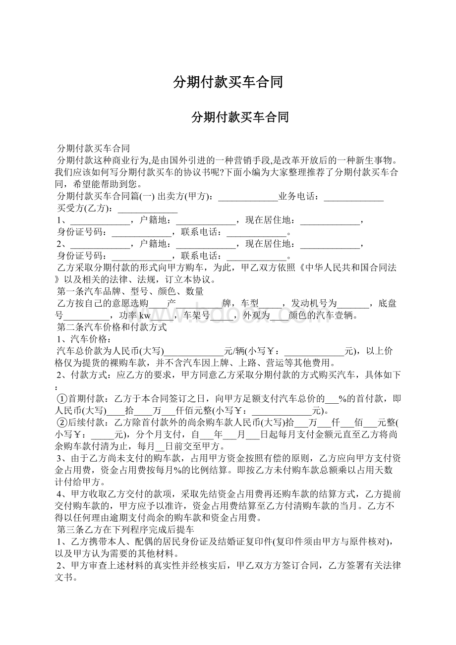 分期付款买车合同.docx_第1页