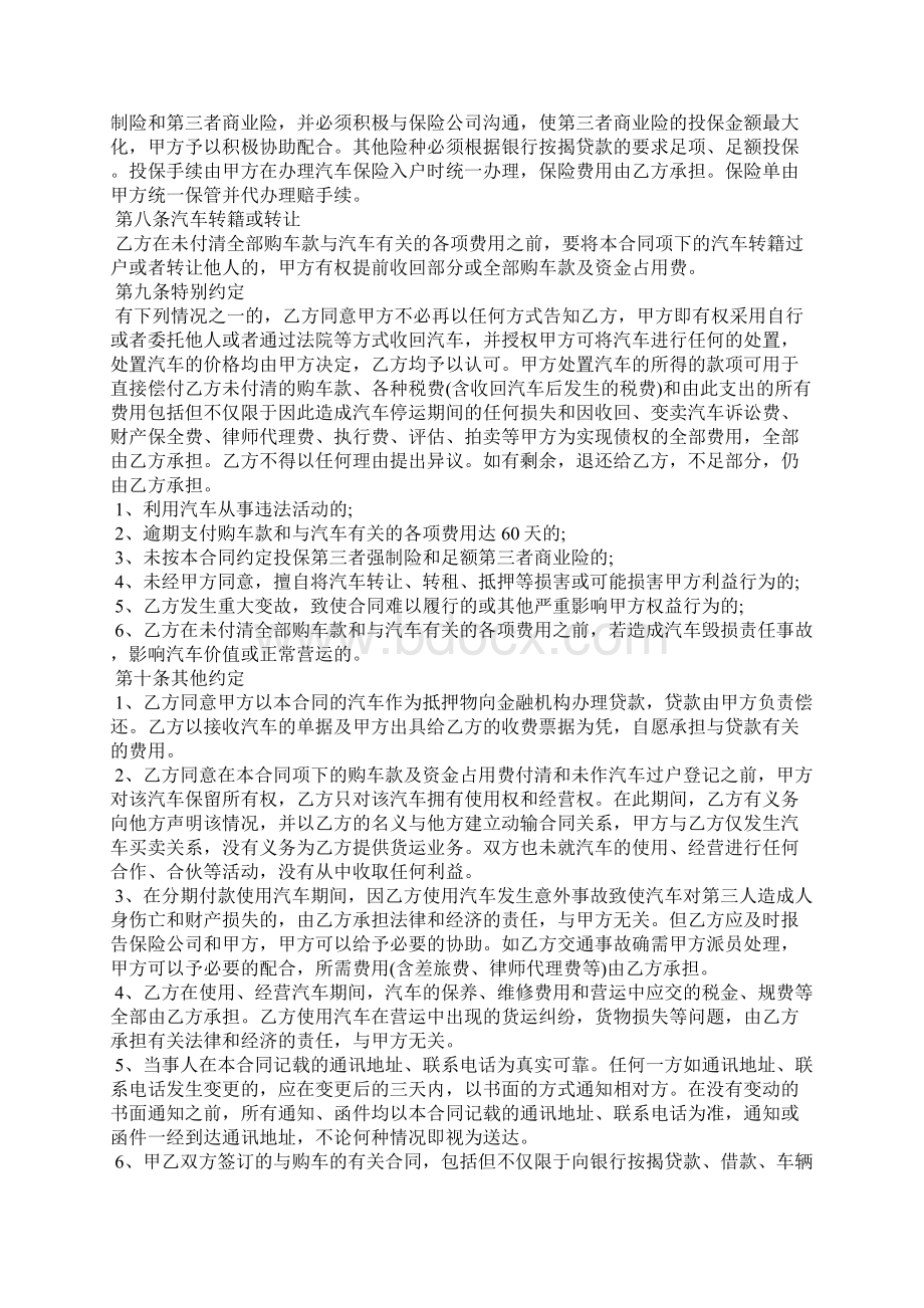 分期付款买车合同.docx_第3页