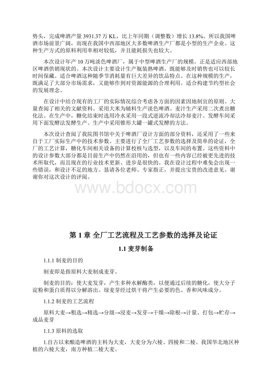 年产10万吨澹色啤酒厂糖化车间糖化锅的设计.docx_第2页