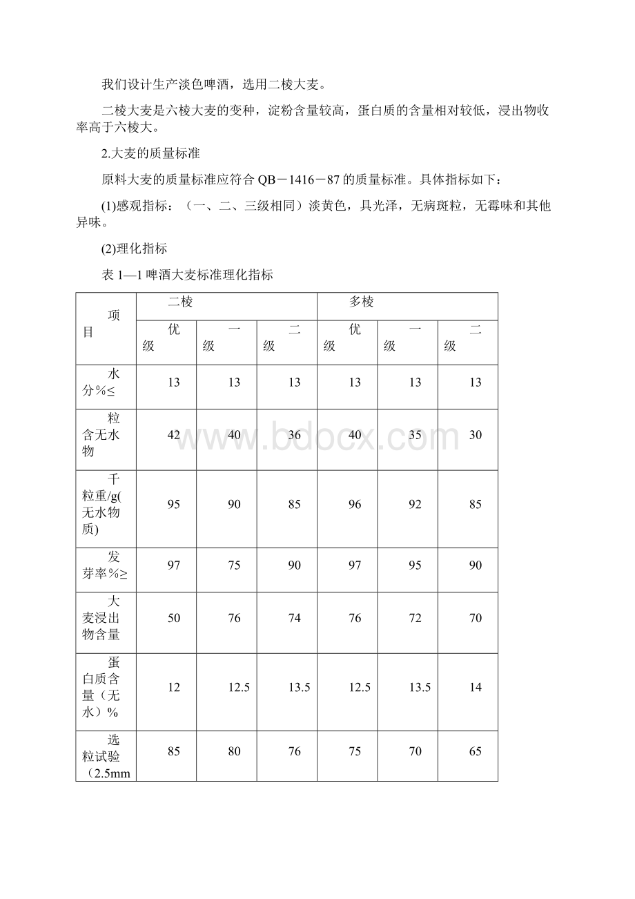 年产10万吨澹色啤酒厂糖化车间糖化锅的设计.docx_第3页