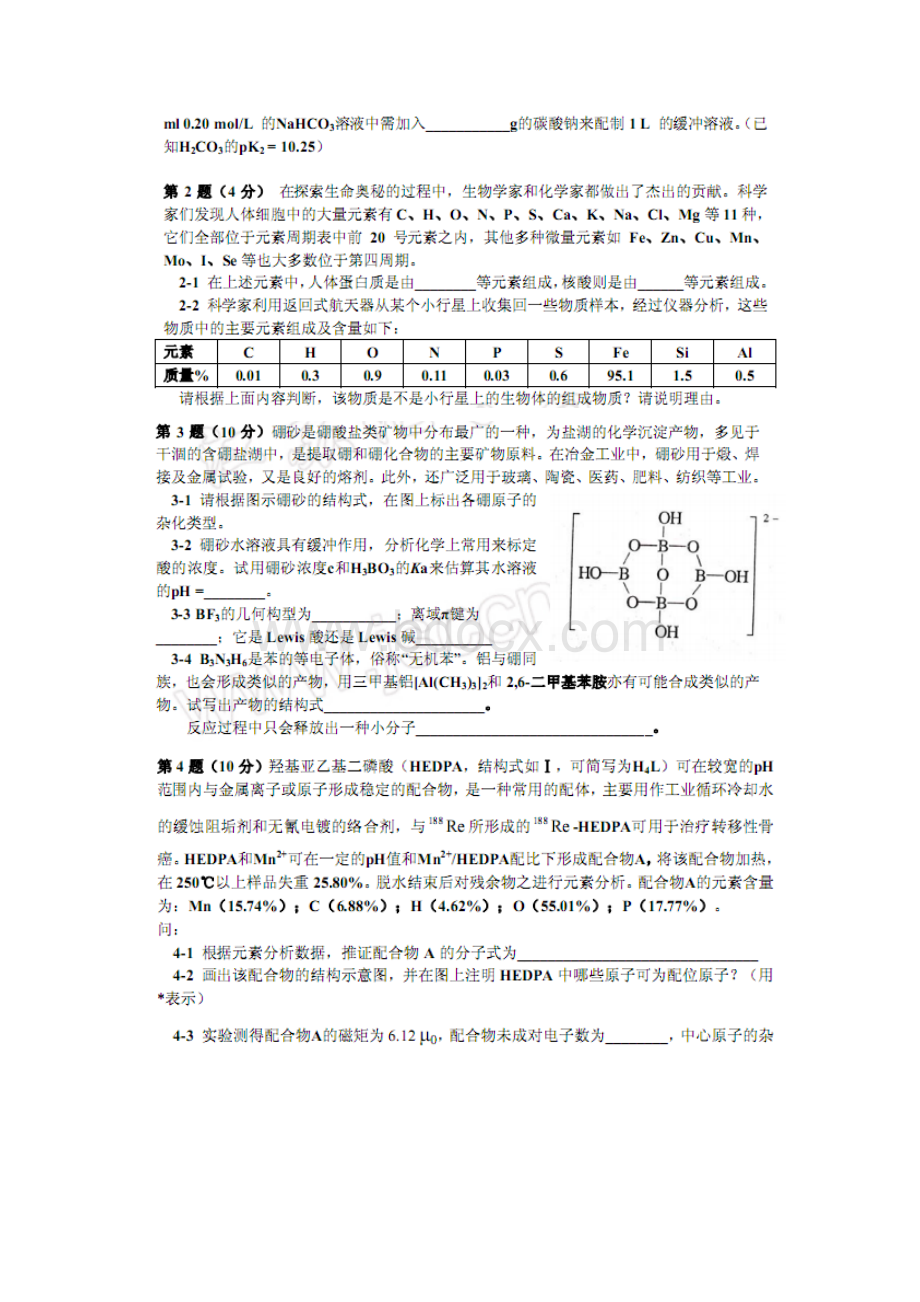 2428届中学化学奥林匹克竞赛江苏赛区夏令营暨选拔赛试题Word文档格式.docx_第2页