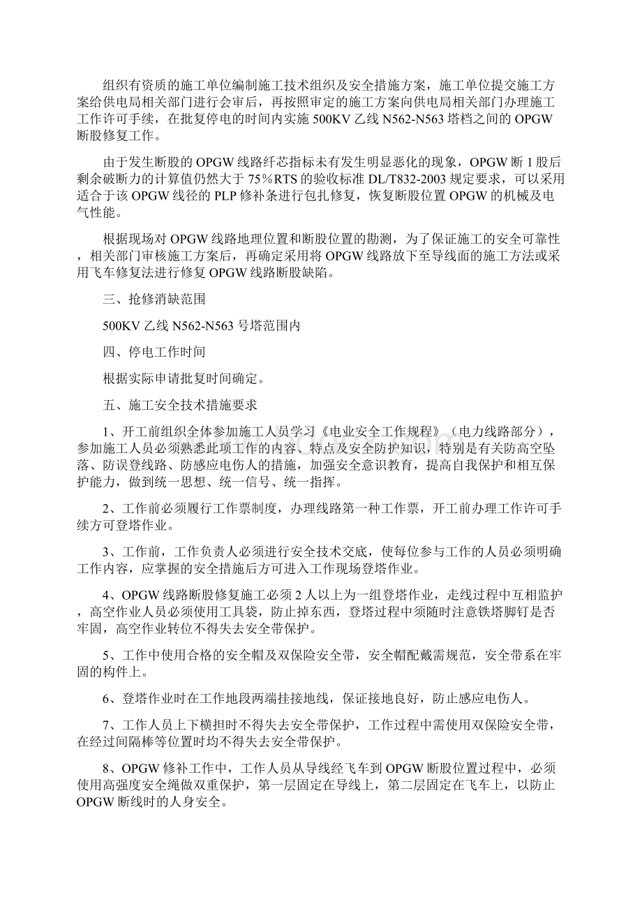 500KV乙线OPGW断股修复技术方案Word下载.docx_第2页