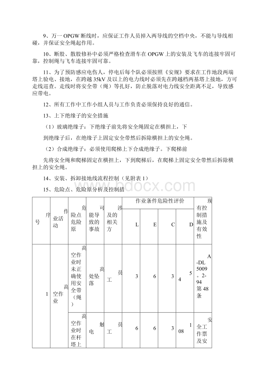 500KV乙线OPGW断股修复技术方案Word下载.docx_第3页