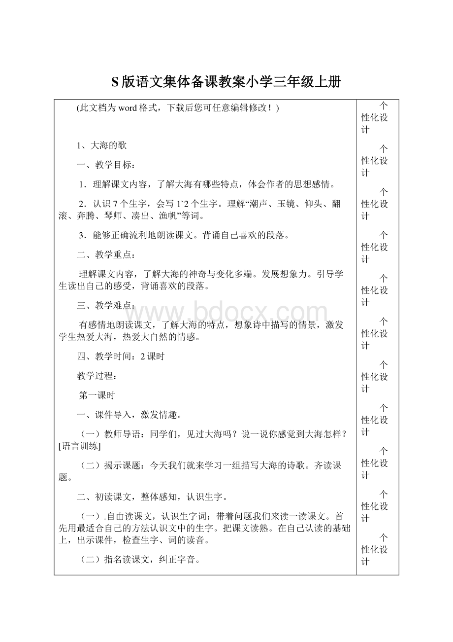 S版语文集体备课教案小学三年级上册.docx