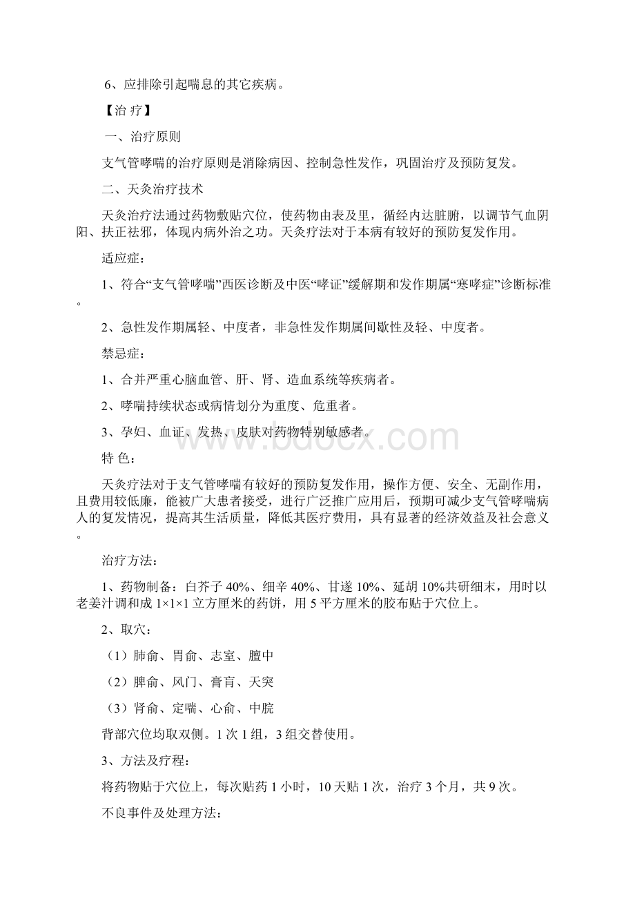 常见病中医治疗.docx_第3页