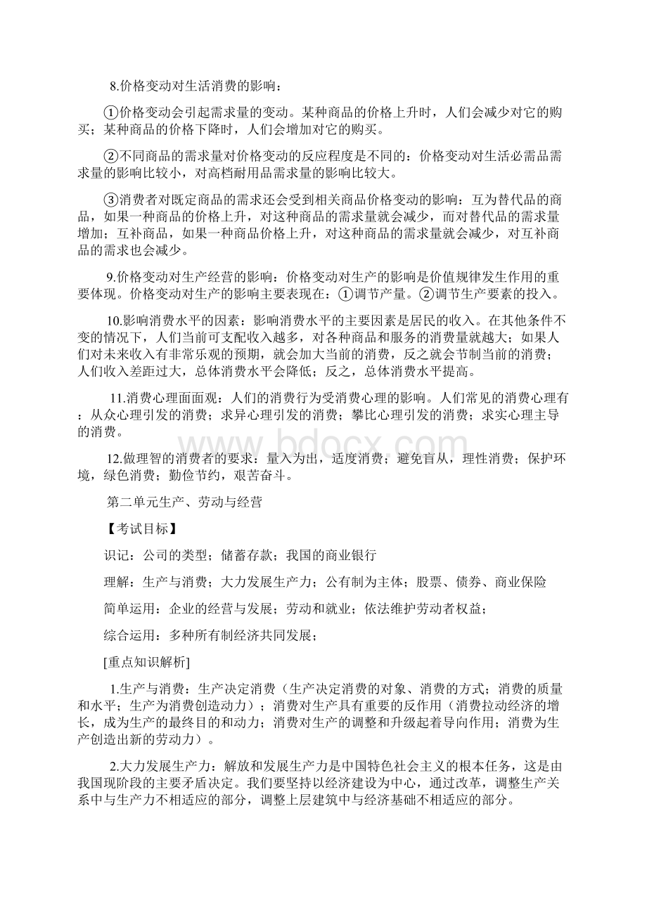 学业水平考试知识点Word格式文档下载.docx_第2页