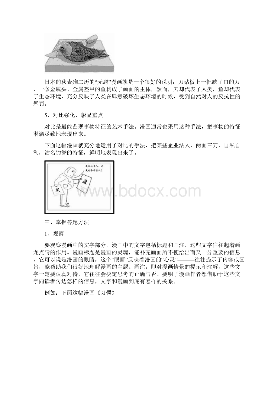 高考语文温习备考冲刺专题系列漫画题解答方法指导.docx_第3页