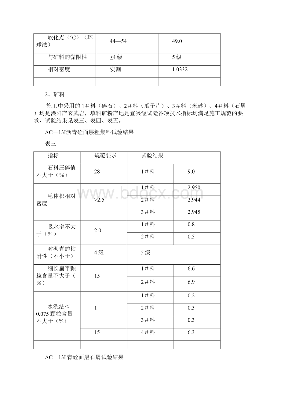 ac3i型沥青砼目标配合比设计文件.docx_第2页