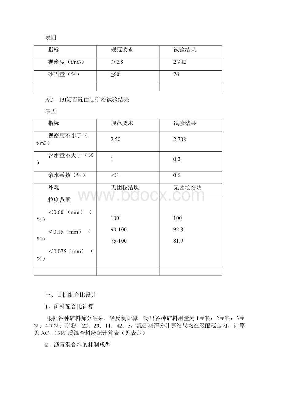 ac3i型沥青砼目标配合比设计文件.docx_第3页