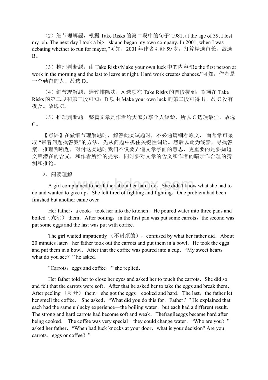 阅读理解人生百味单元测试题含答案.docx_第3页