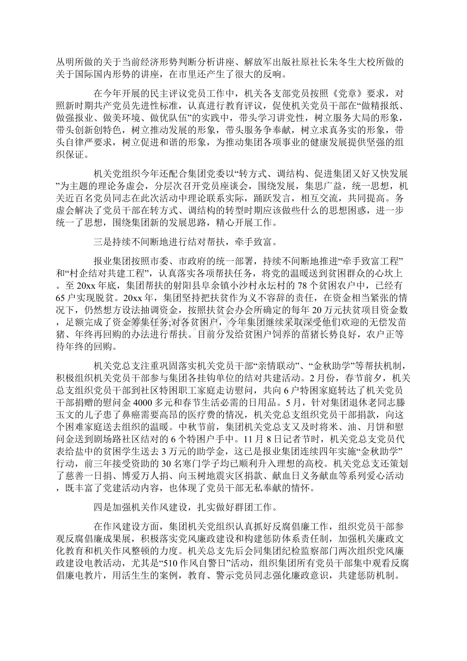 工作汇报演说稿范文.docx_第2页