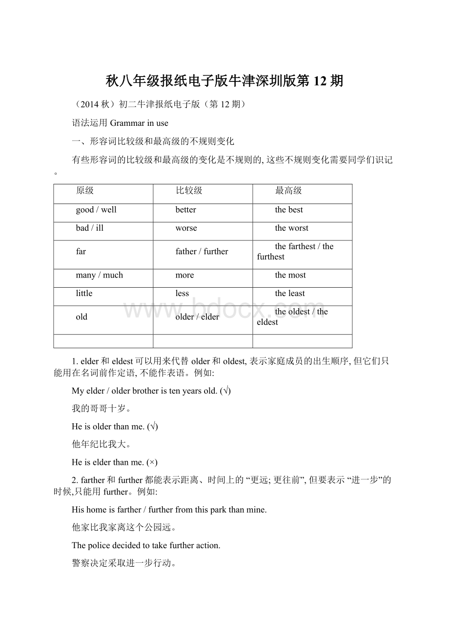 秋八年级报纸电子版牛津深圳版第12期.docx