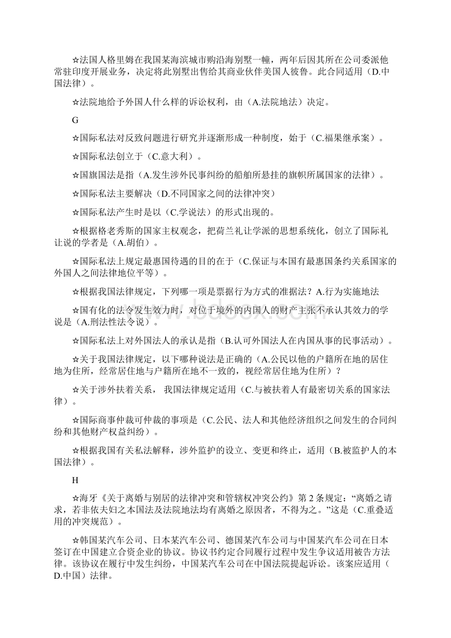 电大本科国际私法期末考试复习资料Word文档下载推荐.docx_第3页