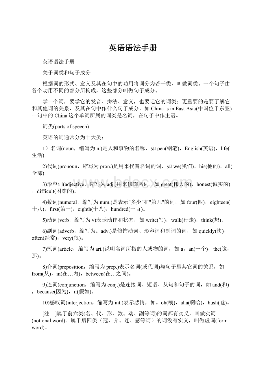 英语语法手册文档格式.docx_第1页