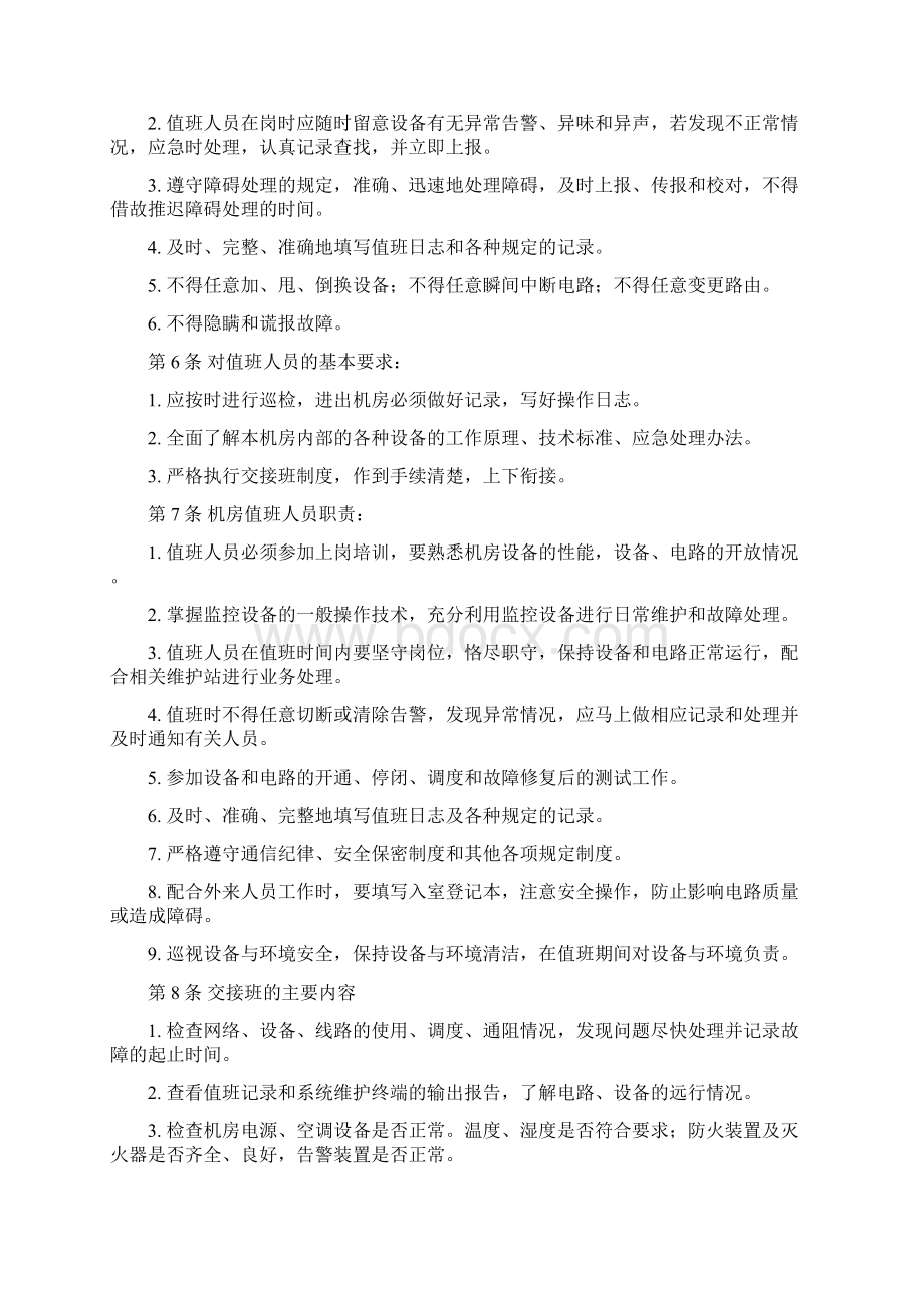 云计算机房管理手册例Word格式文档下载.docx_第3页