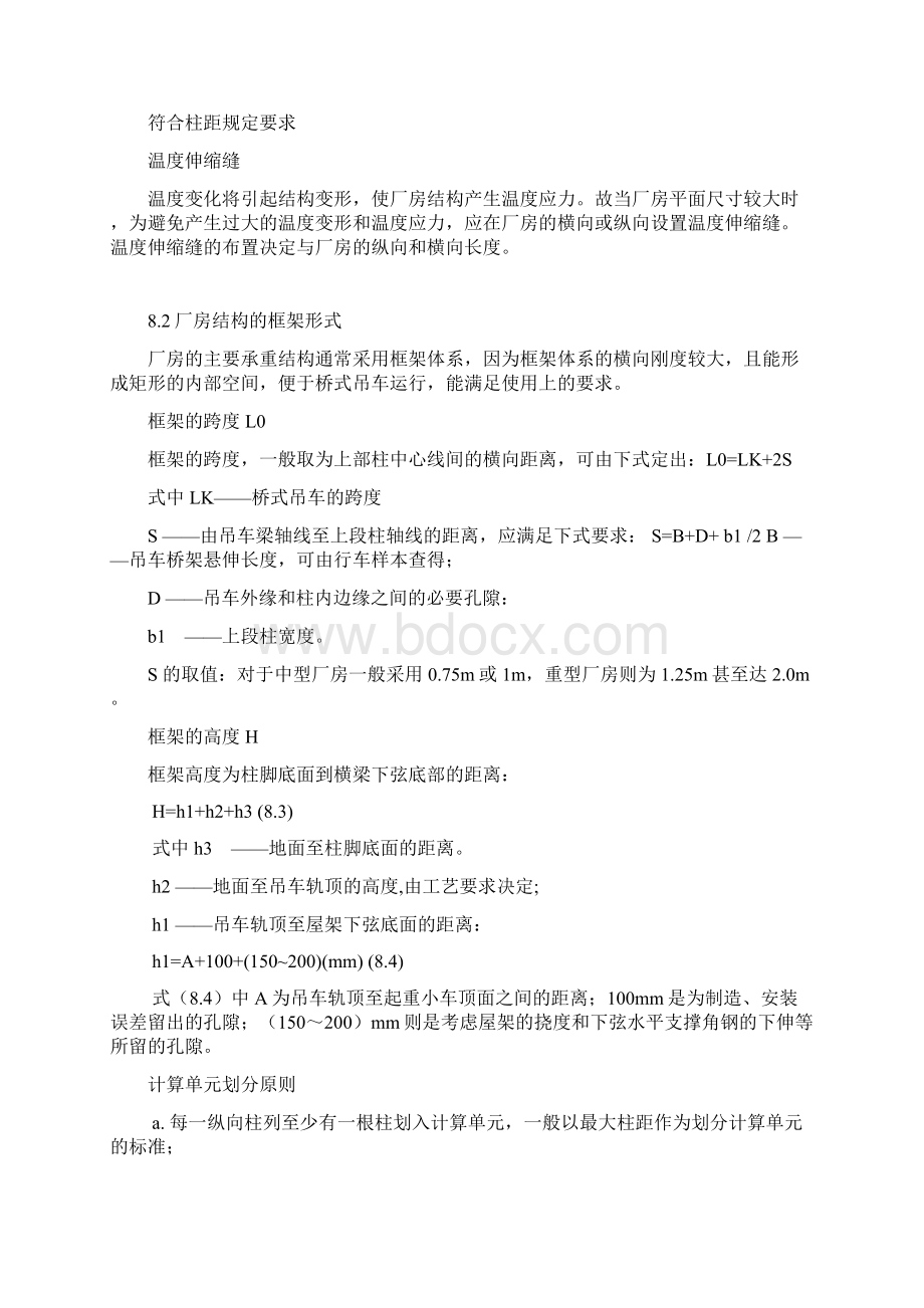 土木工程钢结构下期末复习精简版资料.docx_第2页