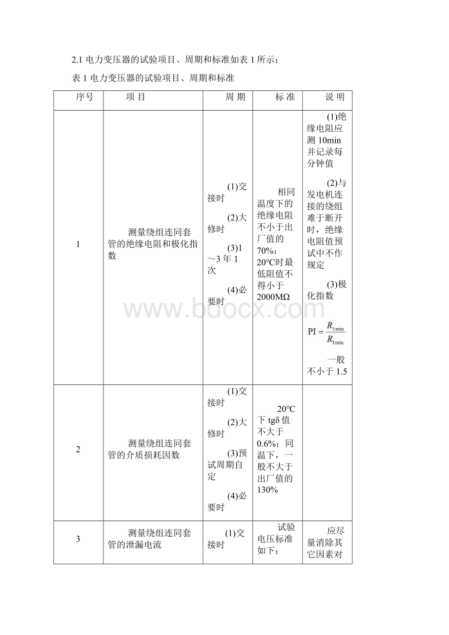 交流500kV电气设备的交接和预防性试验.docx_第2页