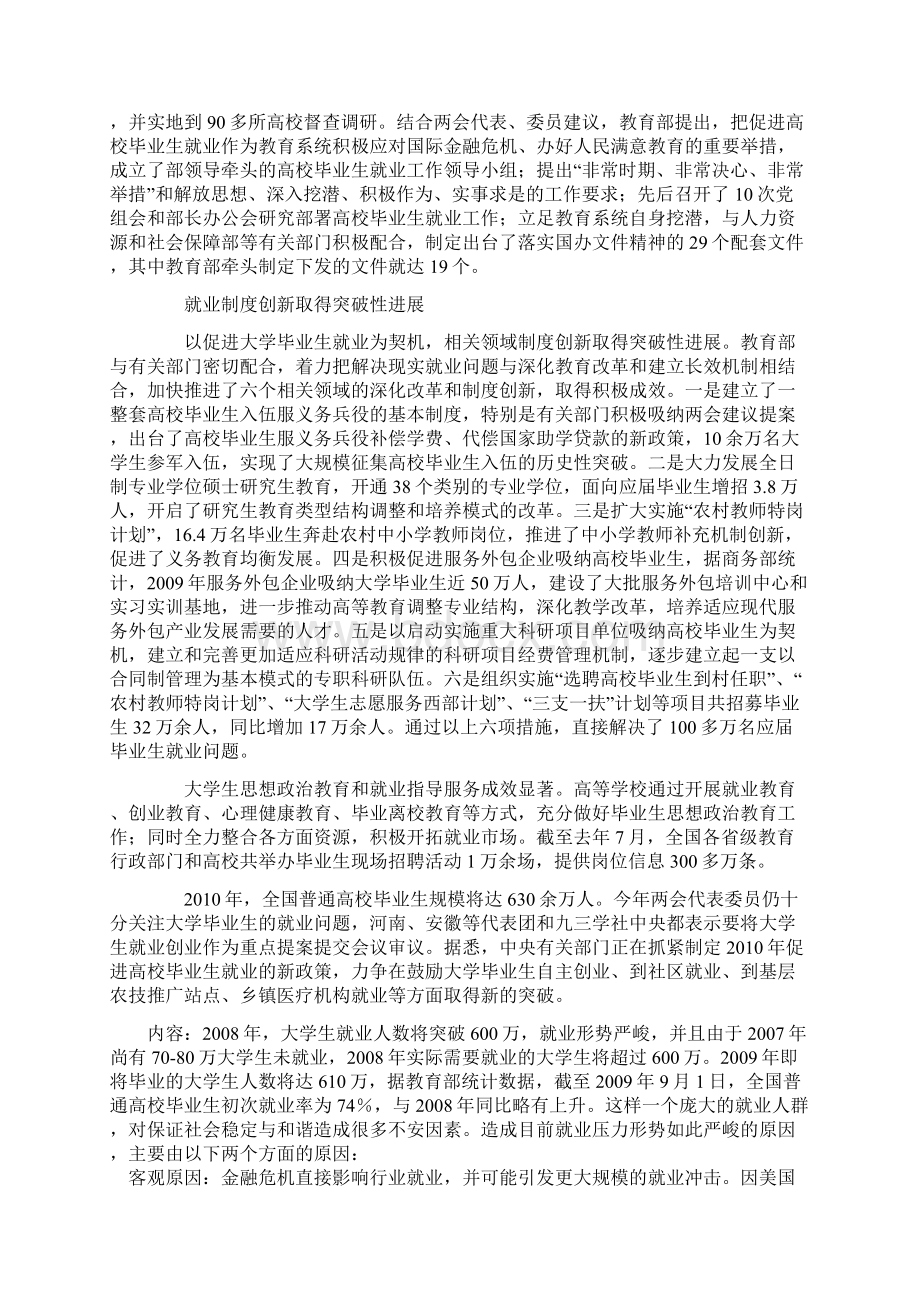 关于大学生就业问题的建议文档格式.docx_第2页