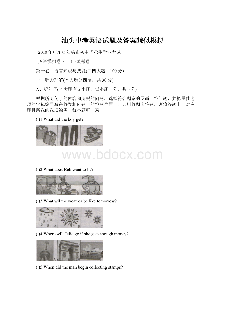 汕头中考英语试题及答案貌似模拟Word文件下载.docx