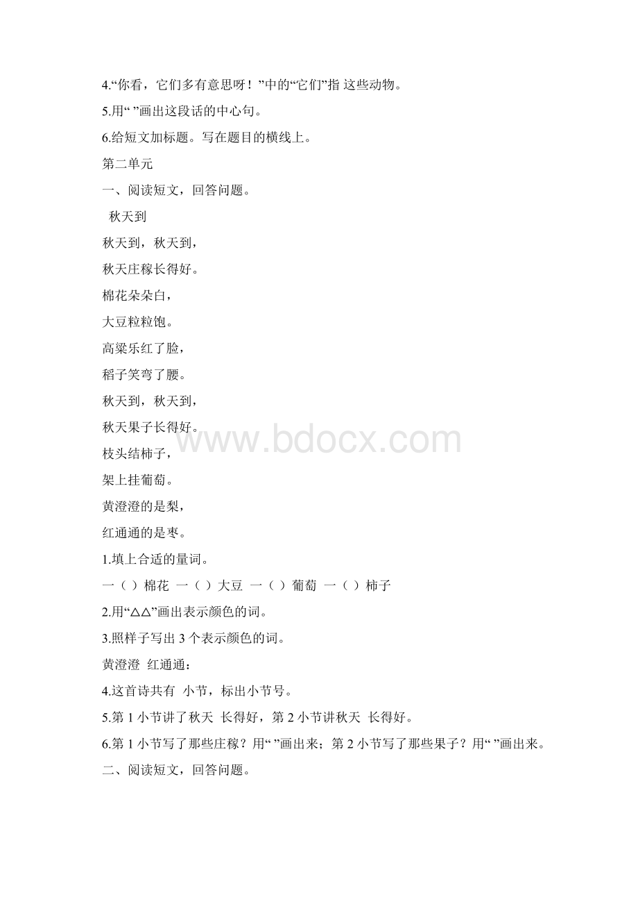 二年级语文上册期末课外阅读理解练习题含答案.docx_第2页