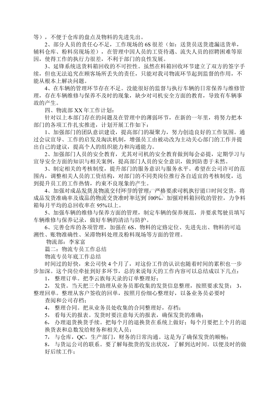 物流部个人工作总结.docx_第2页