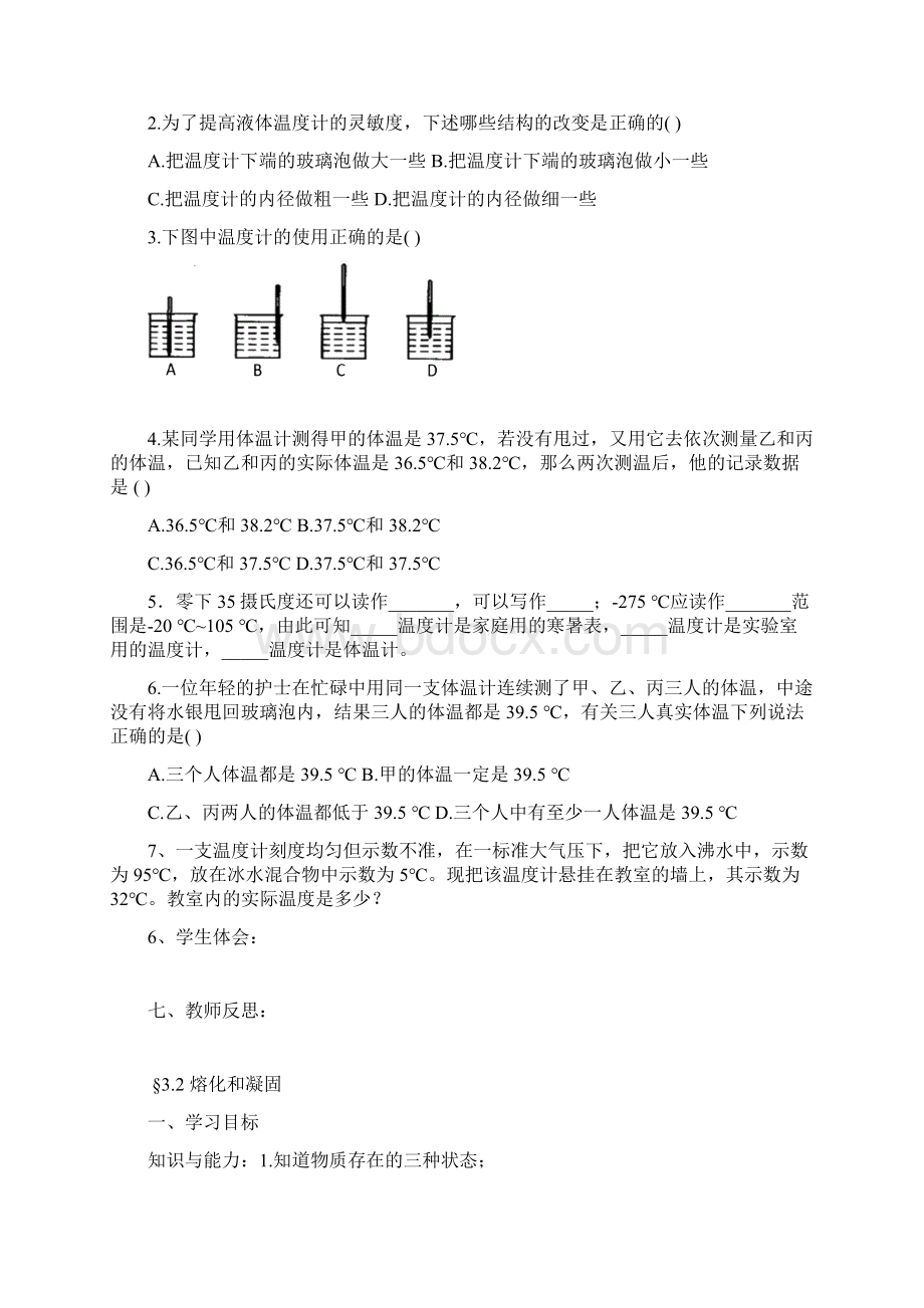 第三章物态变化导学案.docx_第3页