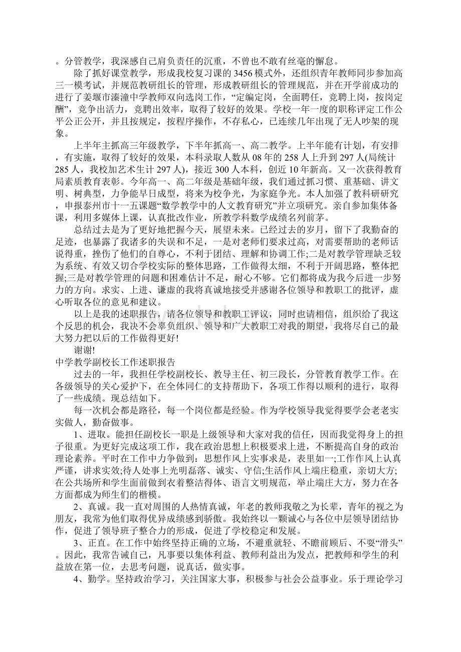 中学教学副校长工作述职报告.docx_第2页