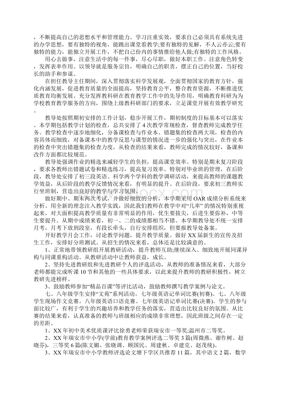 中学教学副校长工作述职报告.docx_第3页