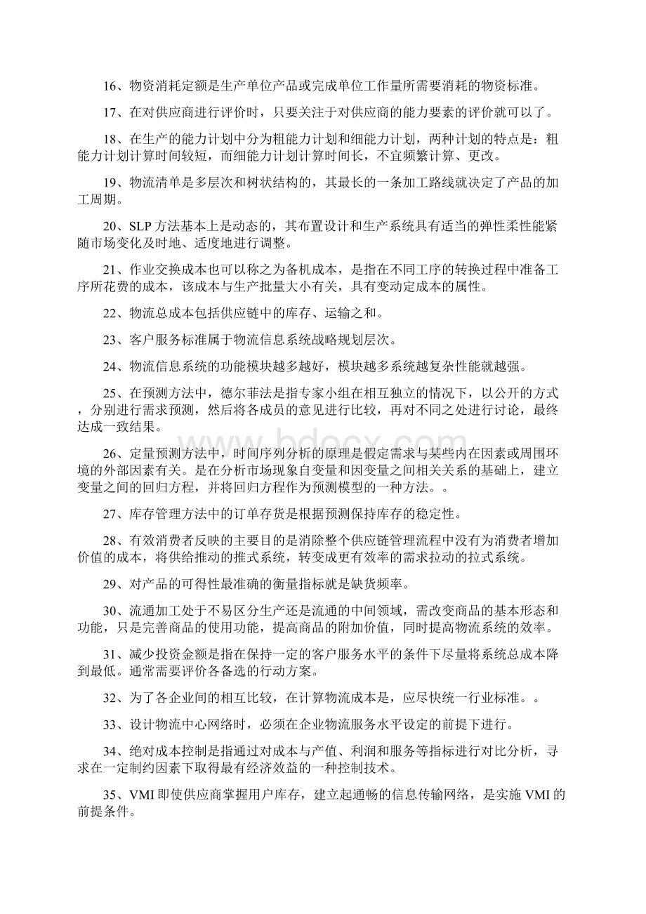 中物联物流师真题及答案Word文档格式.docx_第2页