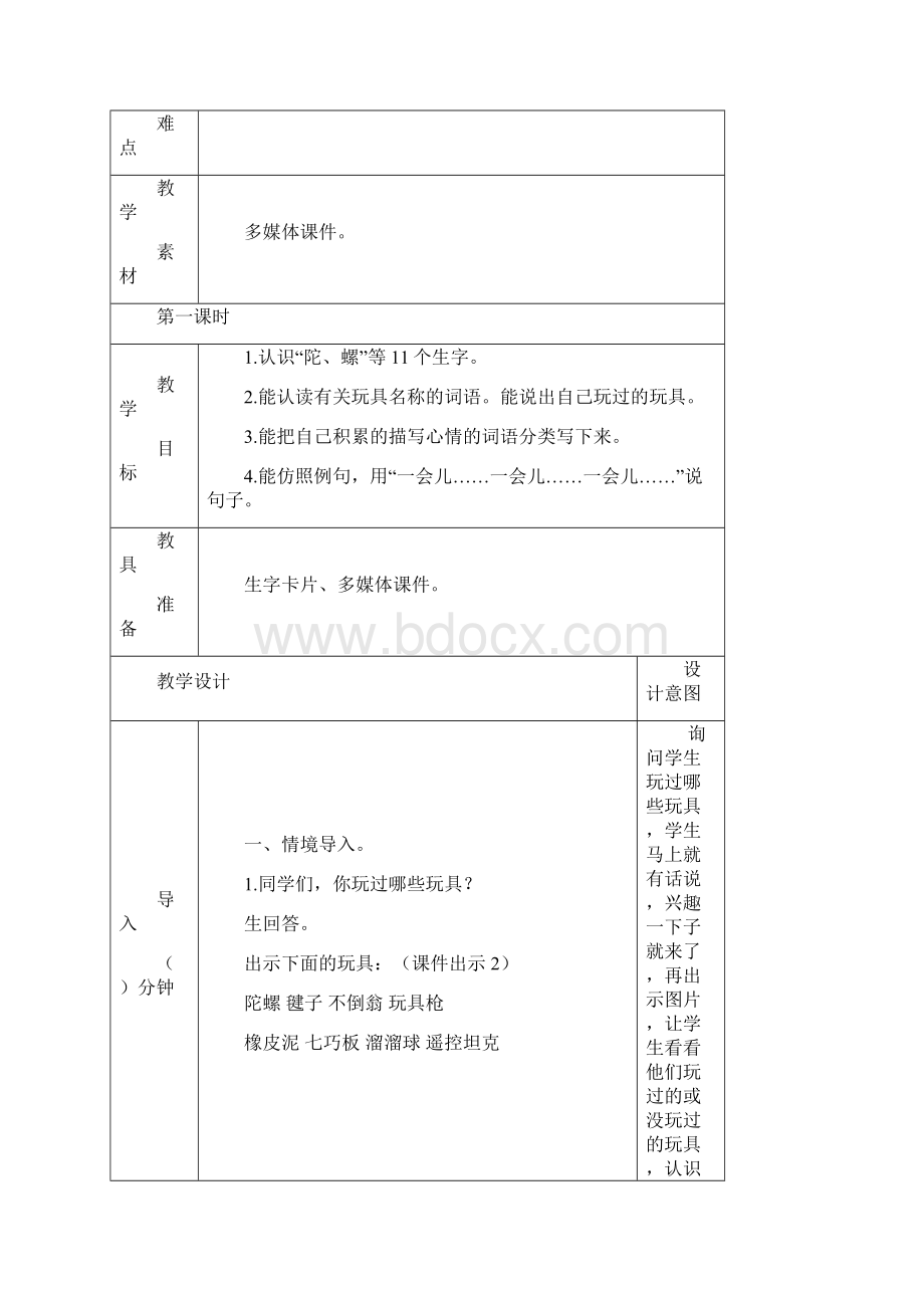 部编版二年级语文下册语文园地四Word下载.docx_第2页