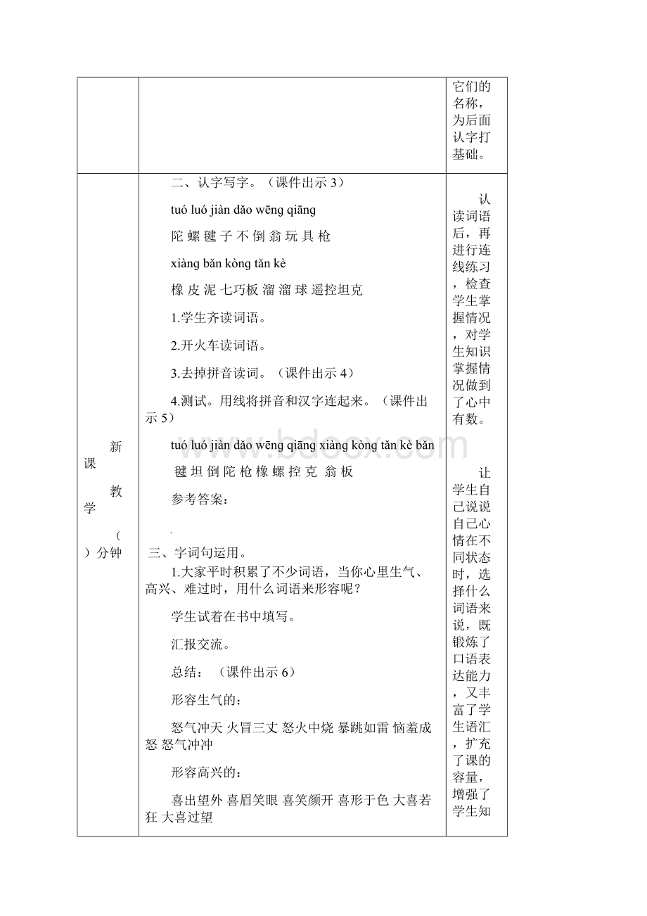 部编版二年级语文下册语文园地四Word下载.docx_第3页