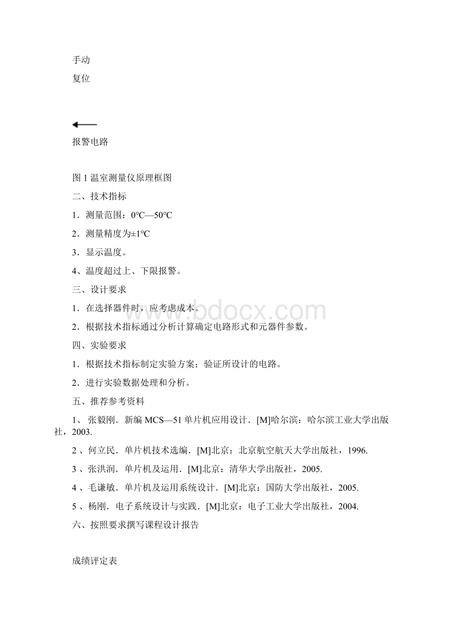 防火防盗报警系统Word文档格式.docx_第2页