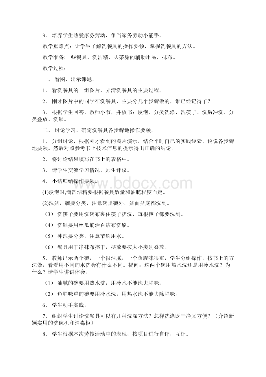 四年级下册科技活动教案1文档格式.docx_第3页