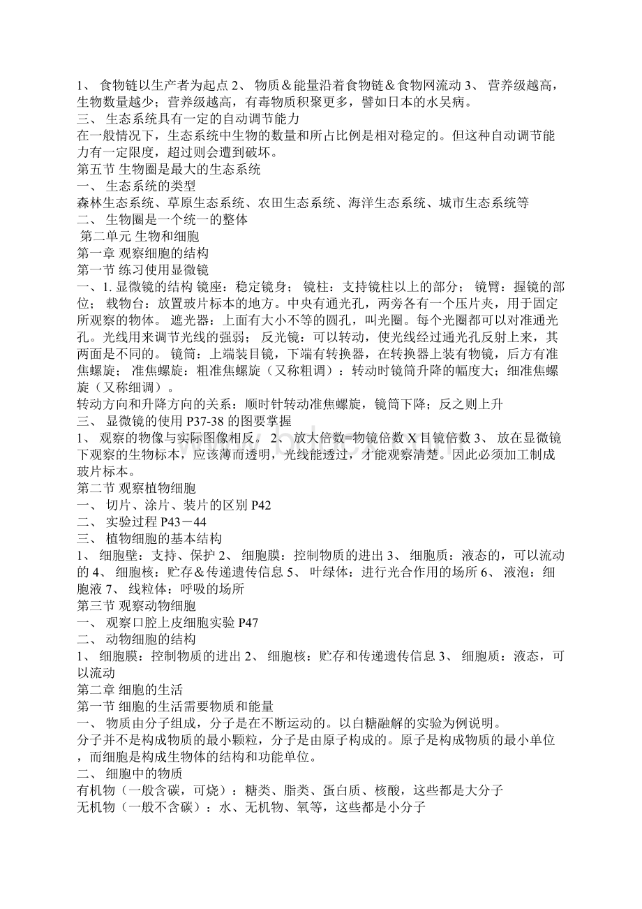 七年级生物复习提纲.docx_第2页