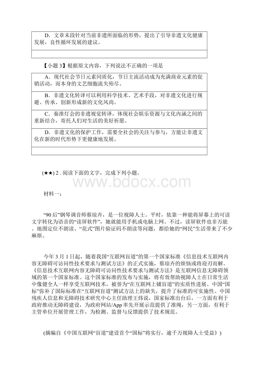 届黑龙江省部分学校高三联考语文试题word无答案Word文档格式.docx_第3页