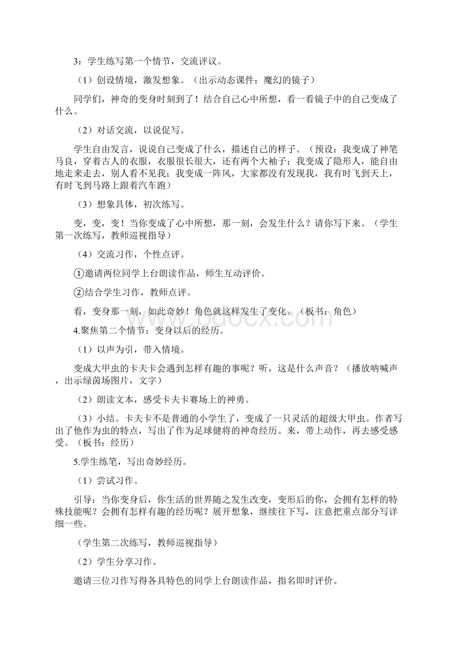 精品获奖公开课部编六上语文《习作变形记》公开课教案教学设计一等奖.docx_第3页