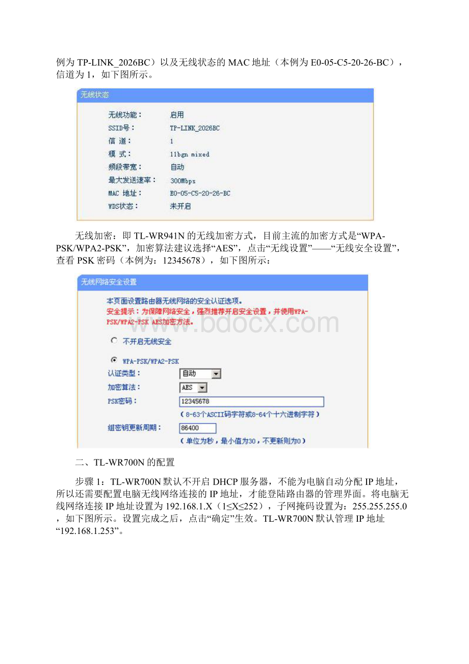 TPLINK迷你无线路由器五种模式详细设置Bridge模式.docx_第2页