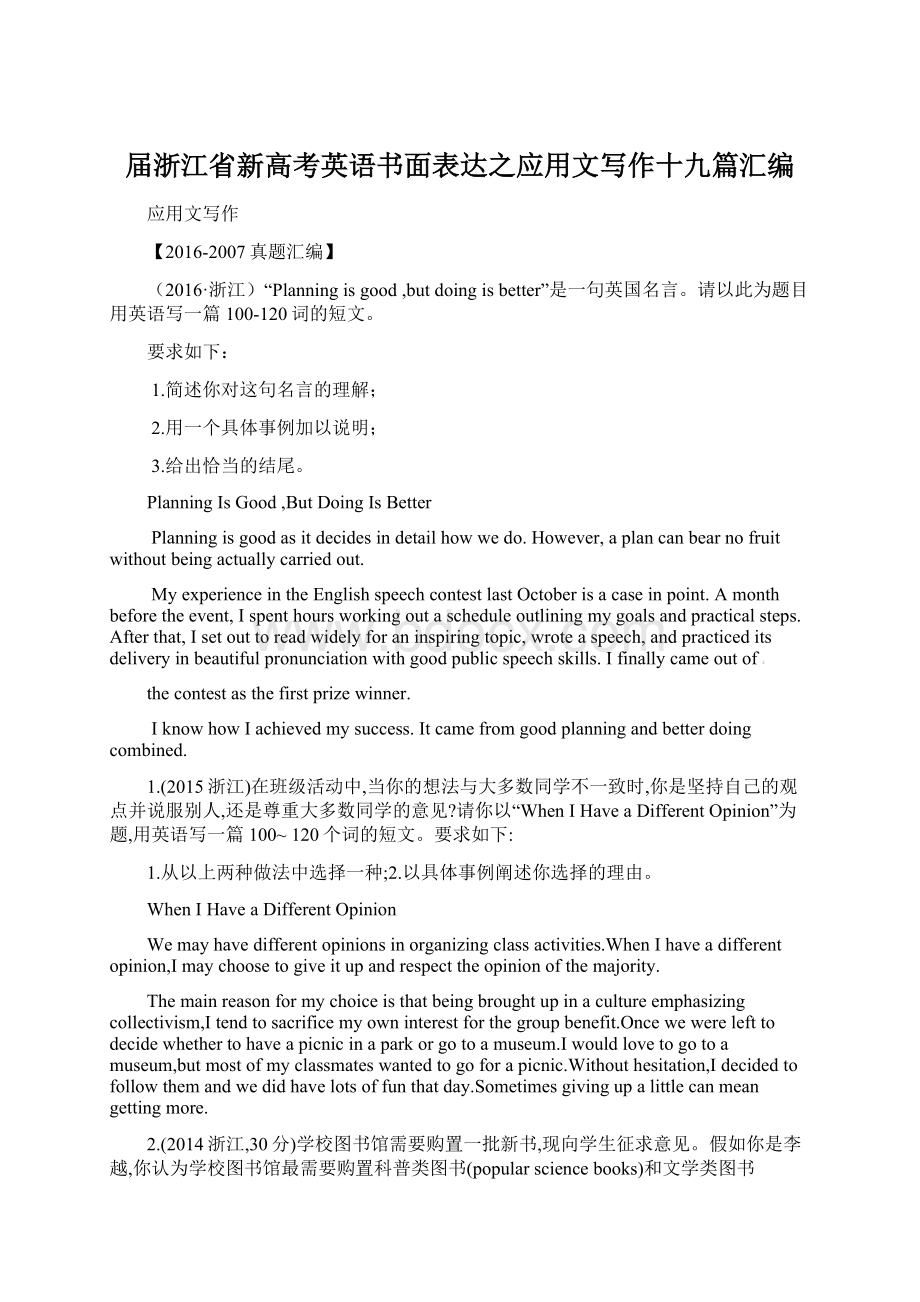 届浙江省新高考英语书面表达之应用文写作十九篇汇编.docx