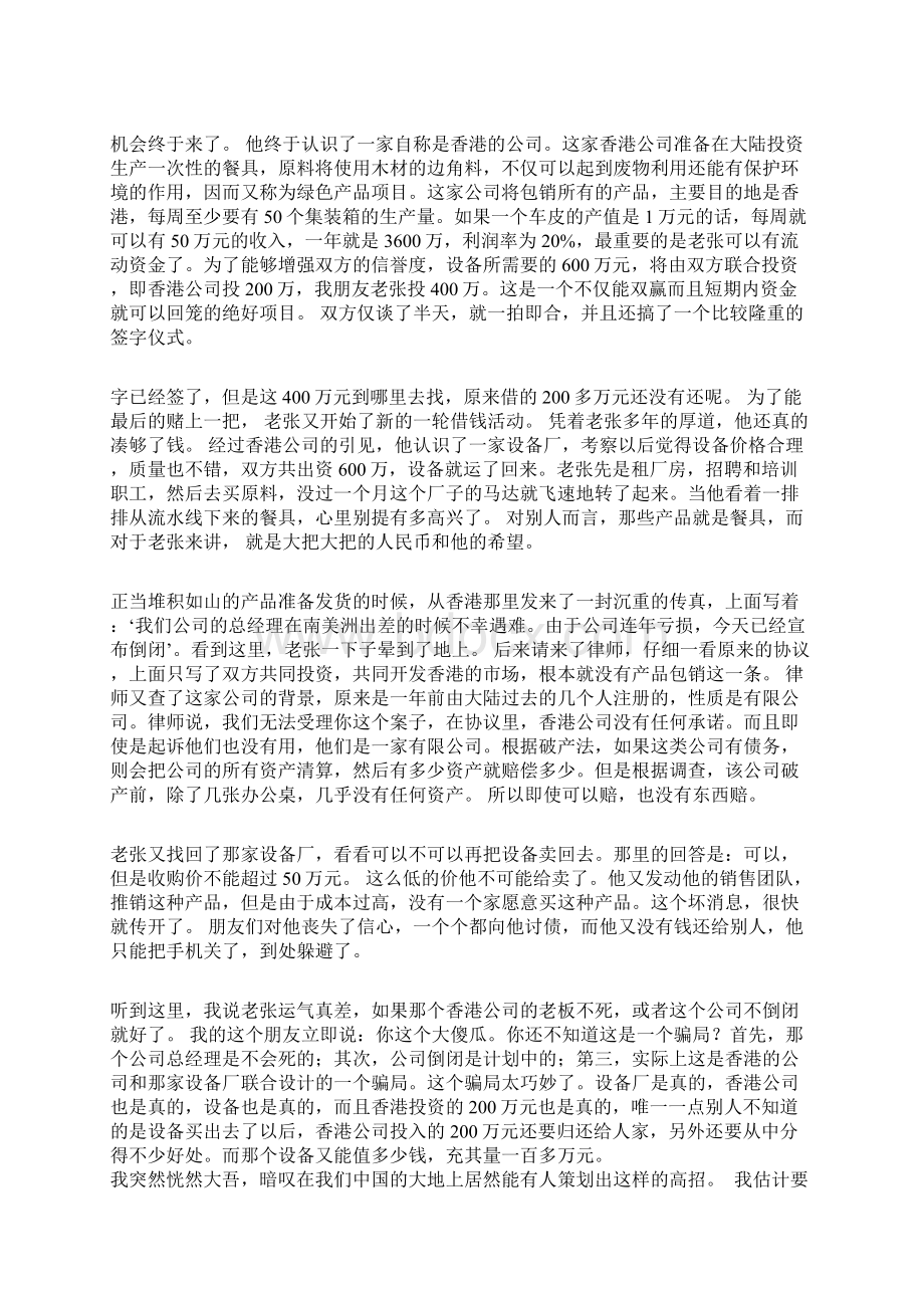 jingshangWord下载.docx_第2页