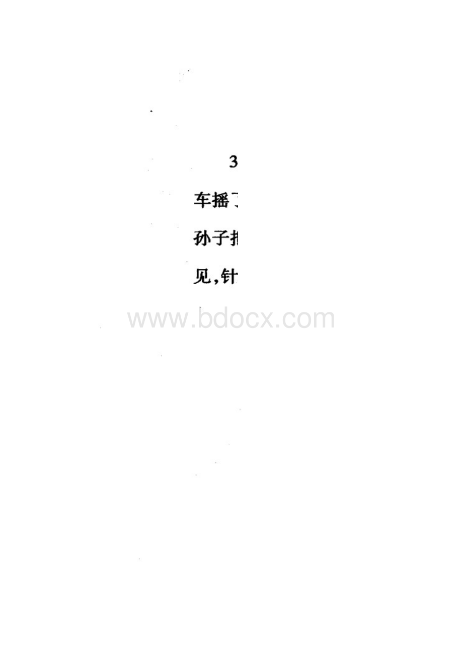 山东省聊城市阳谷县届九年级语文第二次模拟考试试题及答案.docx_第2页