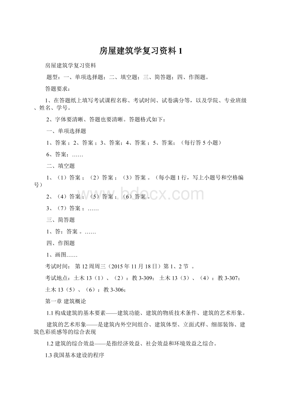 房屋建筑学复习资料 1Word文档格式.docx