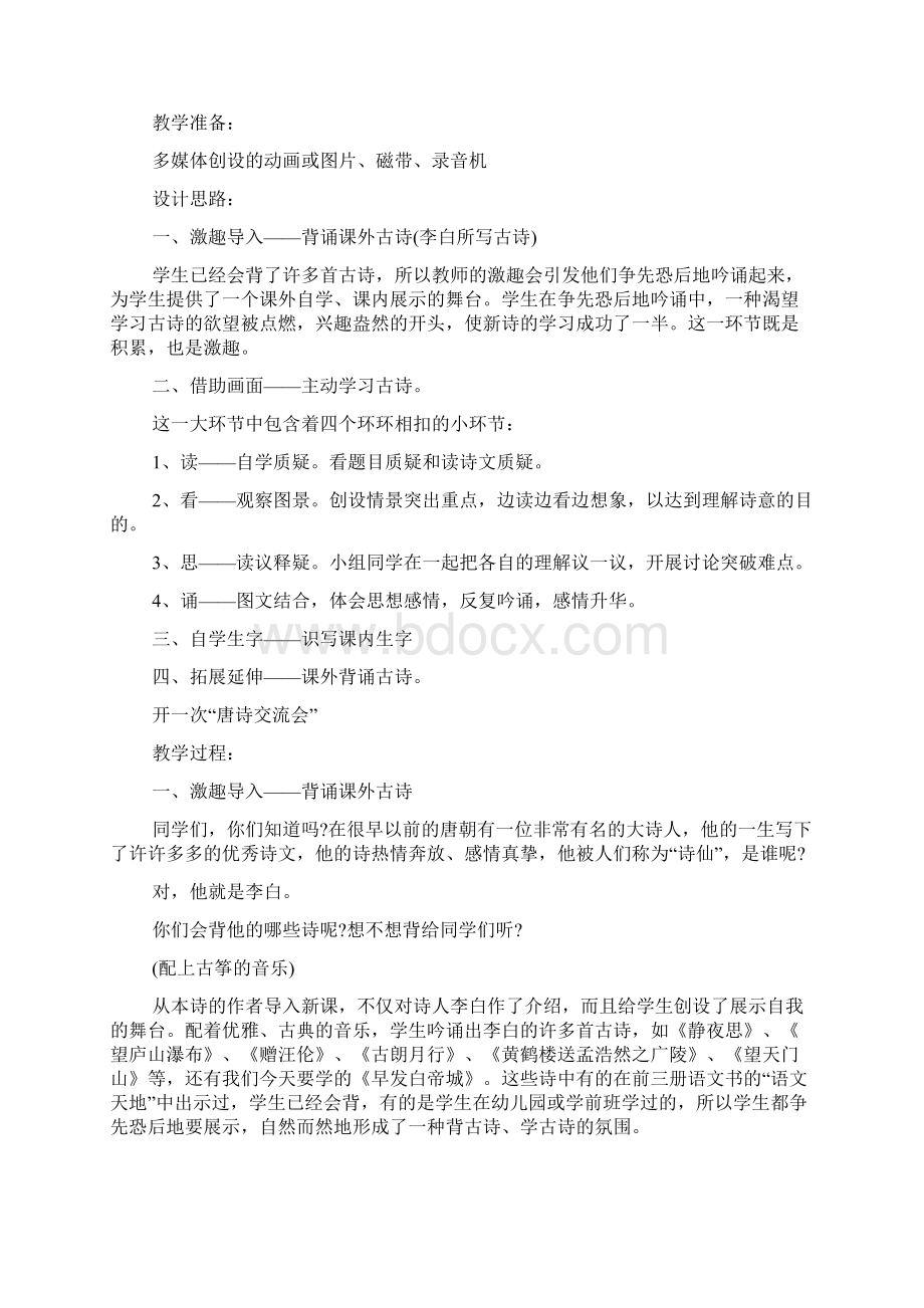 《早发白帝城》教学设计三年级下册.docx_第2页