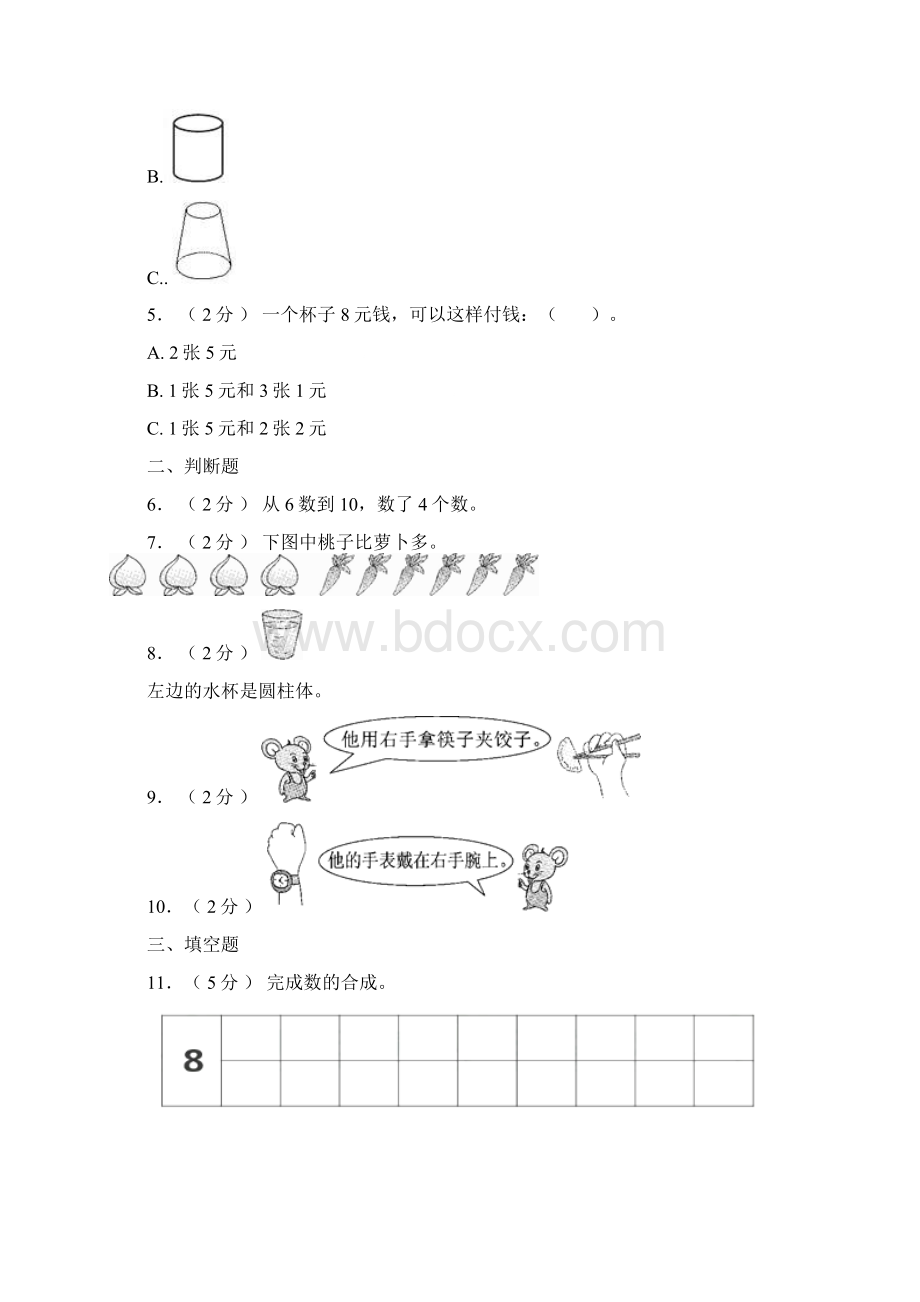 容城县第二小学校学年一年级上学期期末考试文档格式.docx_第2页