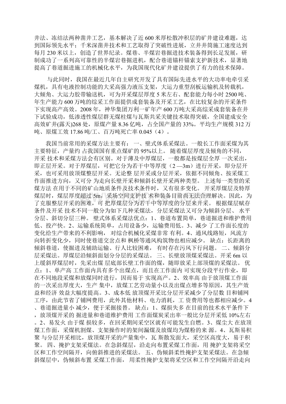 采煤概论论文Word下载.docx_第2页