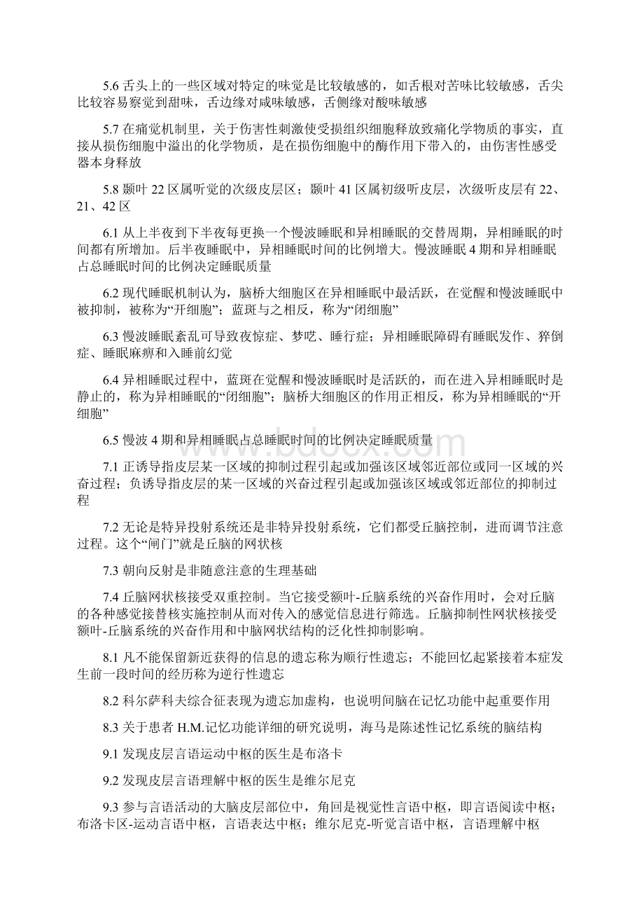 心理的生物学基础の分题型单元复习.docx_第3页